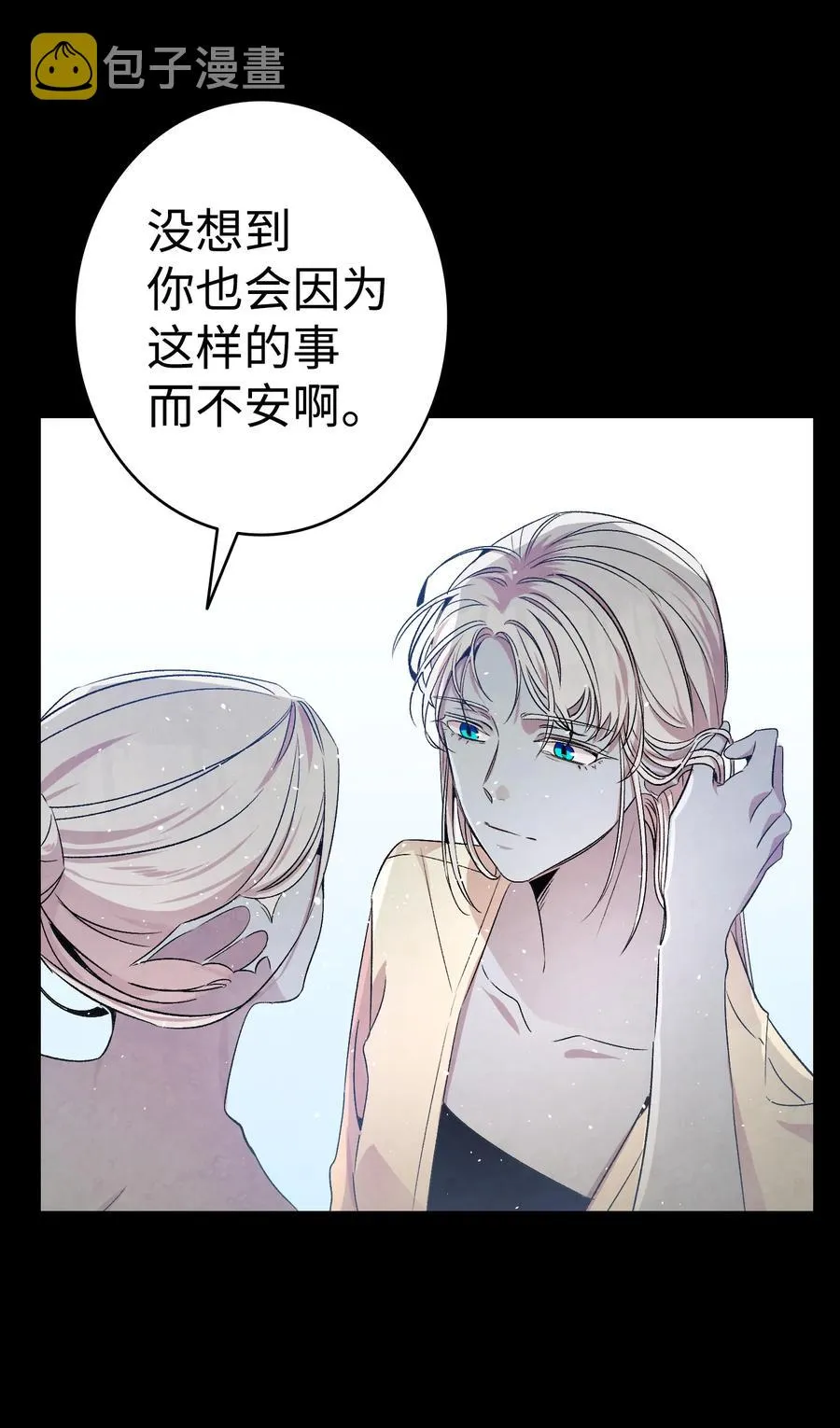 78 篝火晚会 第18页