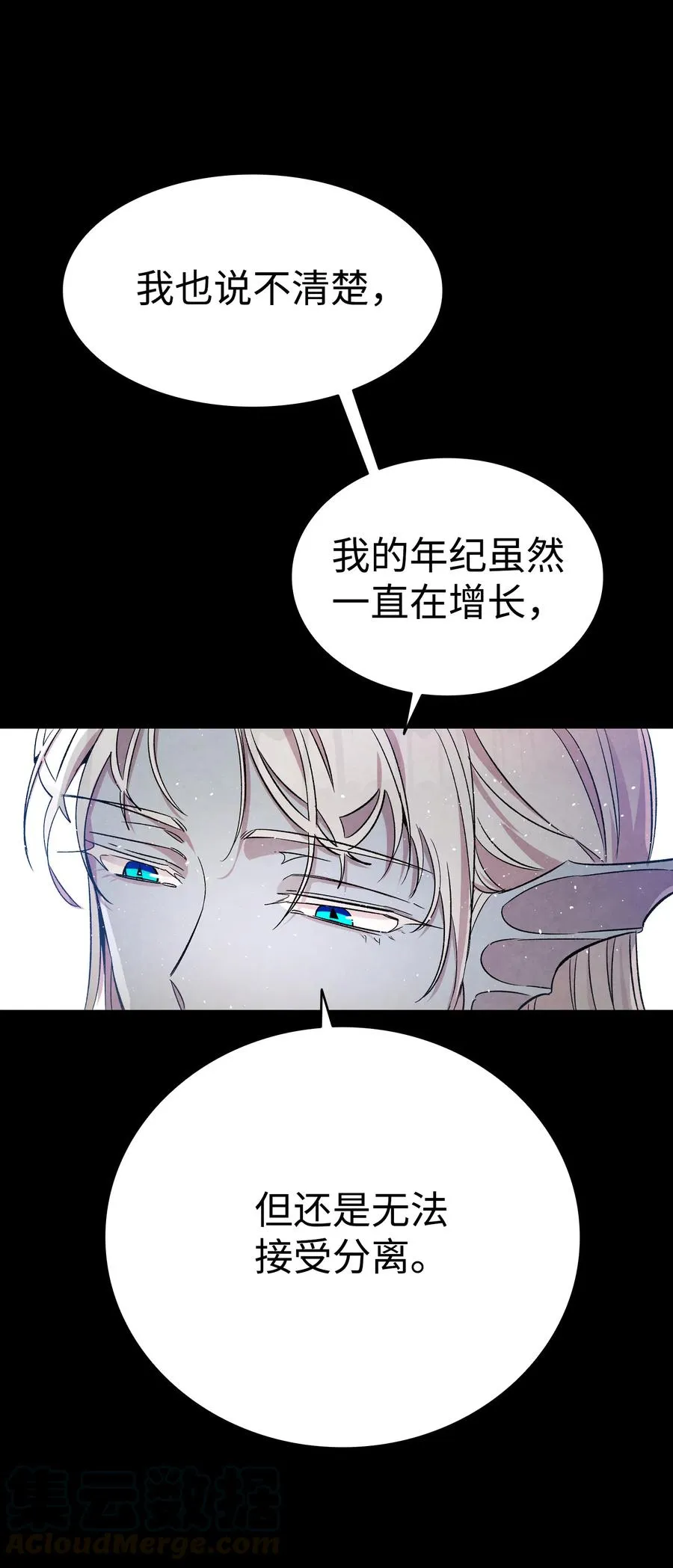 78 篝火晚会 第19页