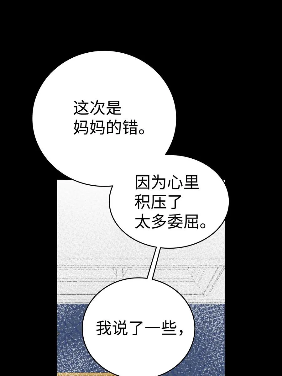 78 篝火晚会 第20页