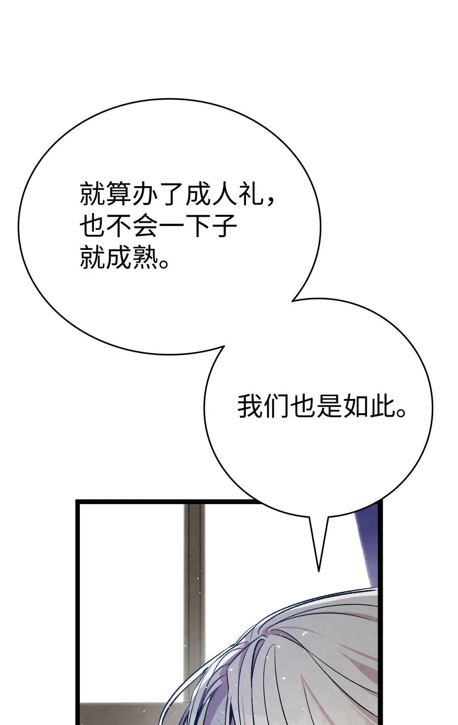 78 篝火晚会 第23页