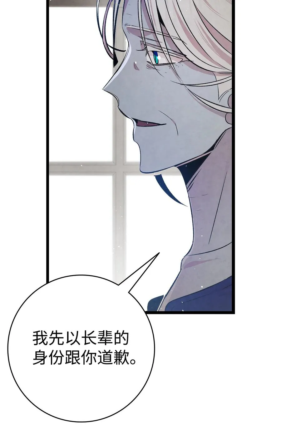 78 篝火晚会 第24页