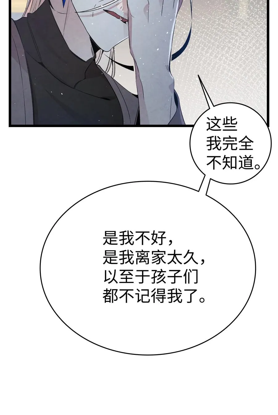 78 篝火晚会 第26页