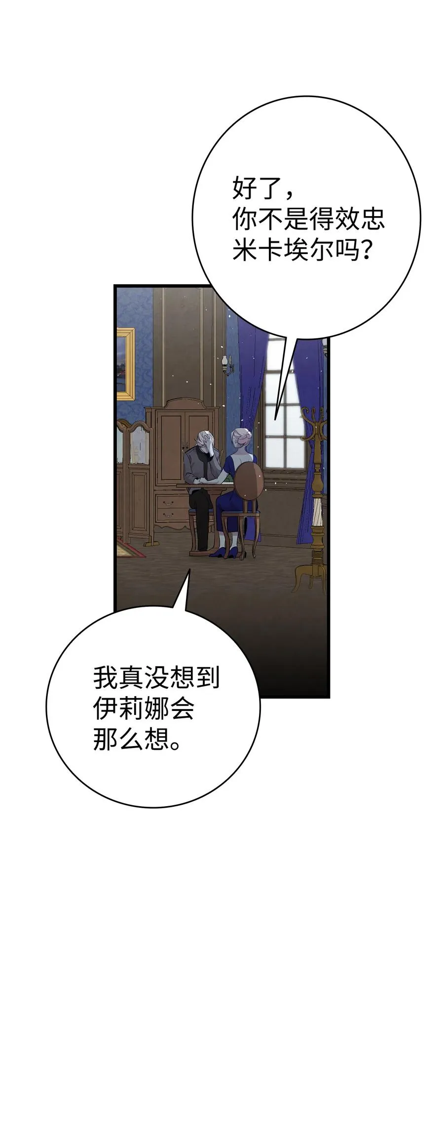 78 篝火晚会 第27页