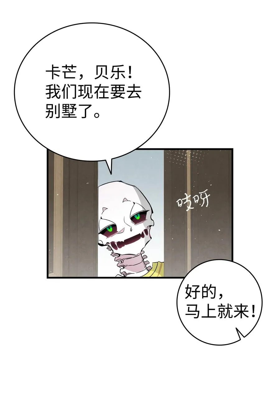 78 篝火晚会 第29页