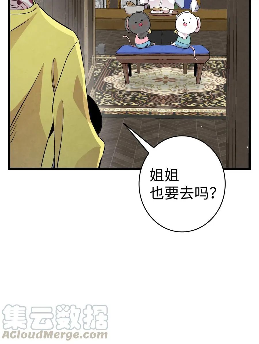 78 篝火晚会 第31页