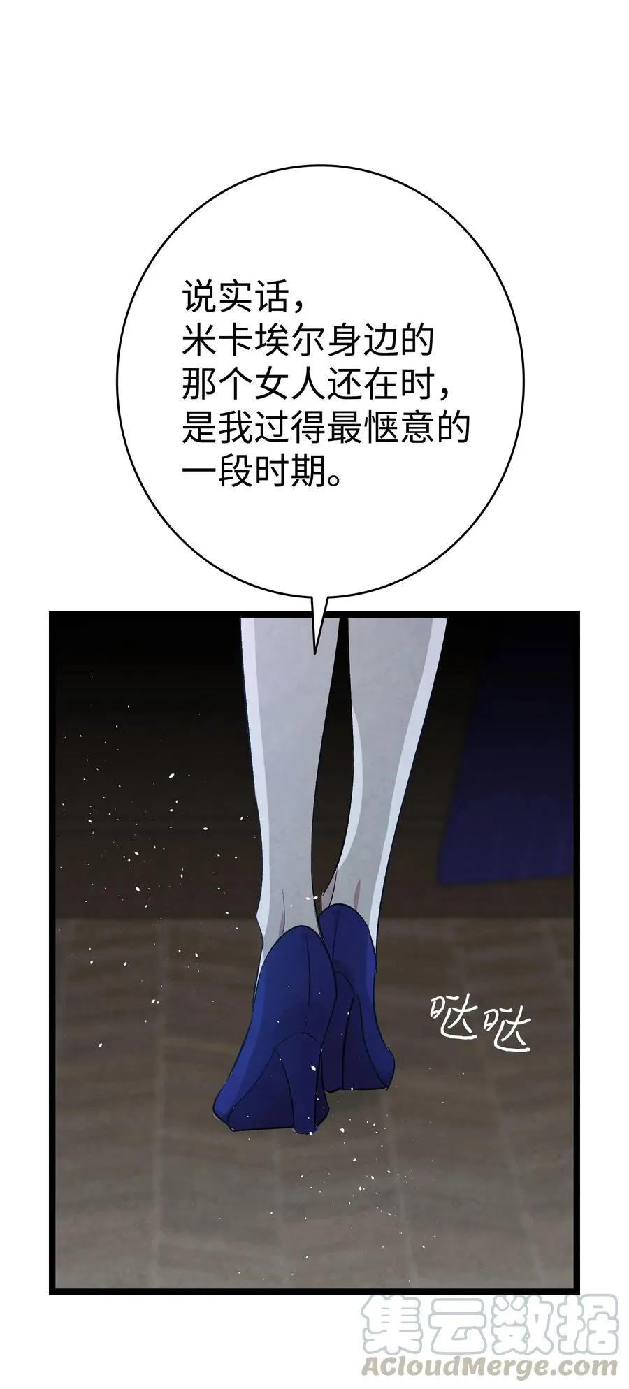 78 篝火晚会 第34页