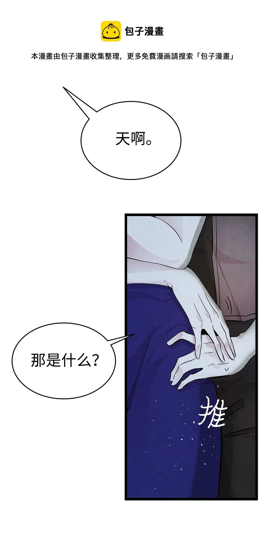 78 篝火晚会 第42页