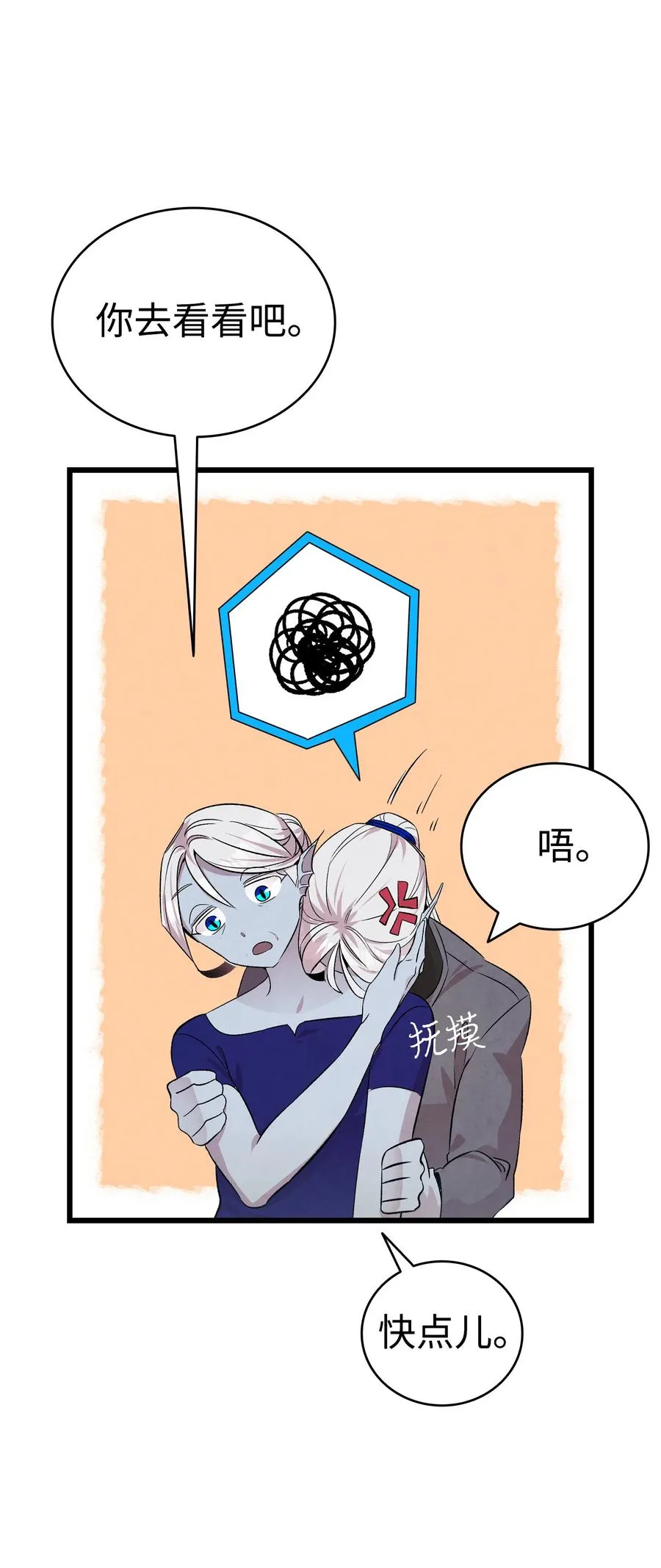 78 篝火晚会 第44页