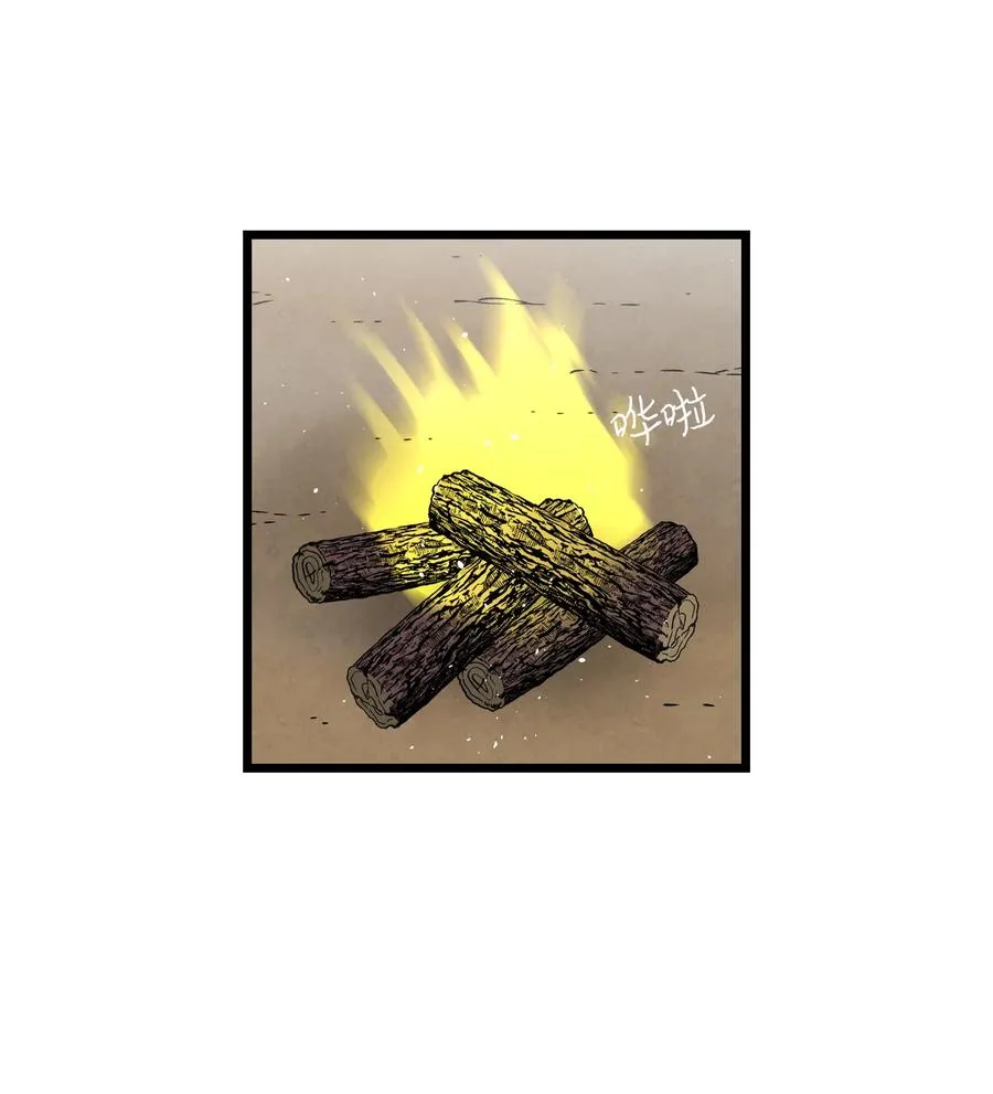 78 篝火晚会 第45页