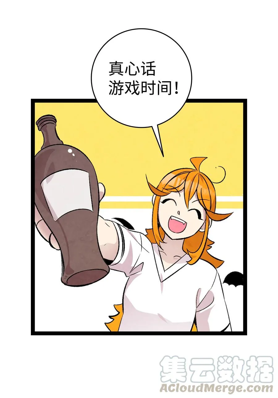78 篝火晚会 第46页