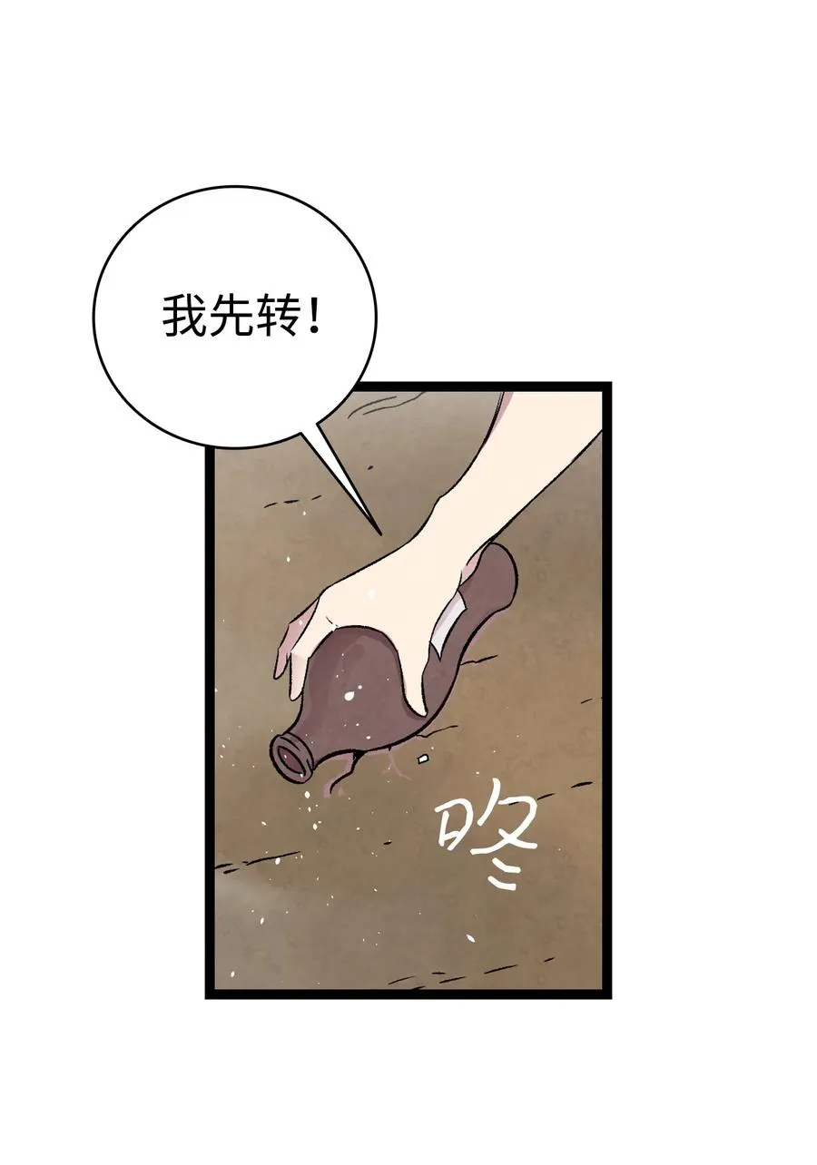 78 篝火晚会 第47页