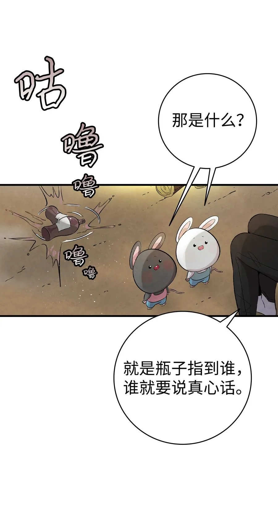 78 篝火晚会 第48页
