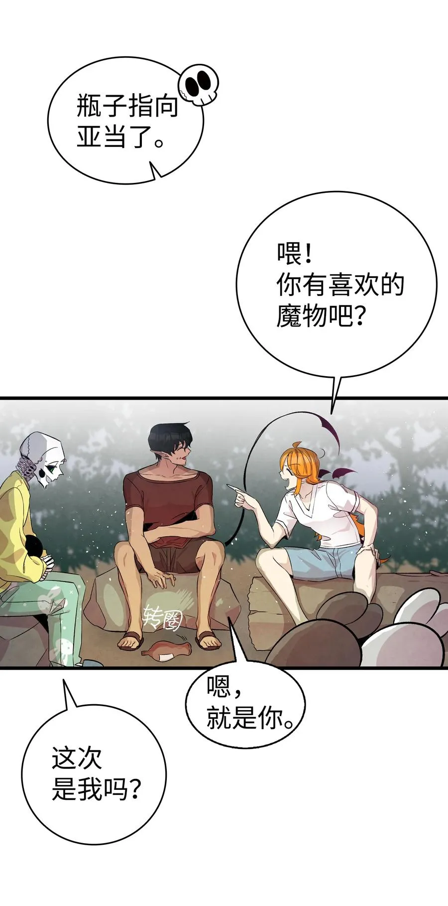 78 篝火晚会 第50页