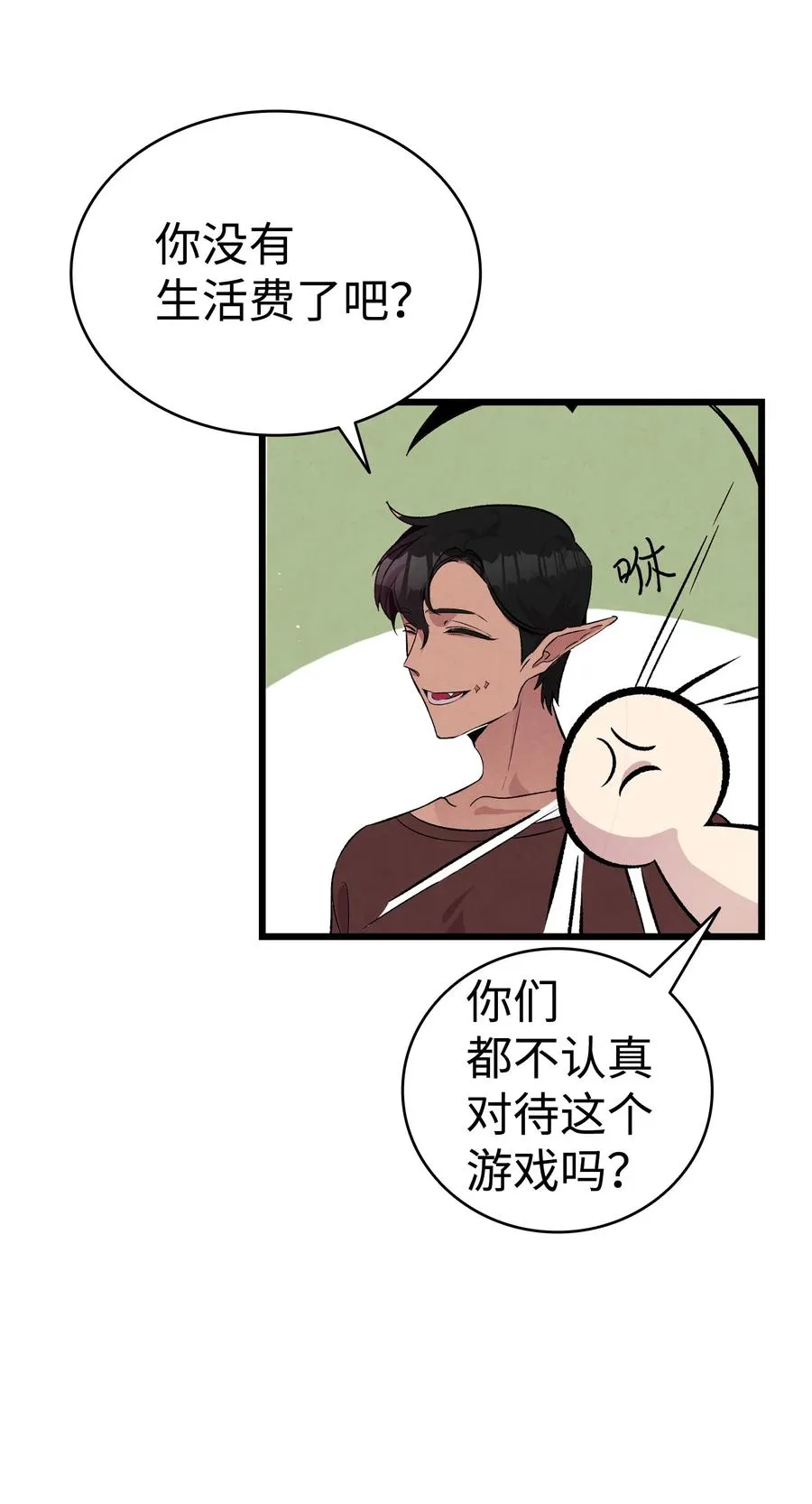 78 篝火晚会 第51页