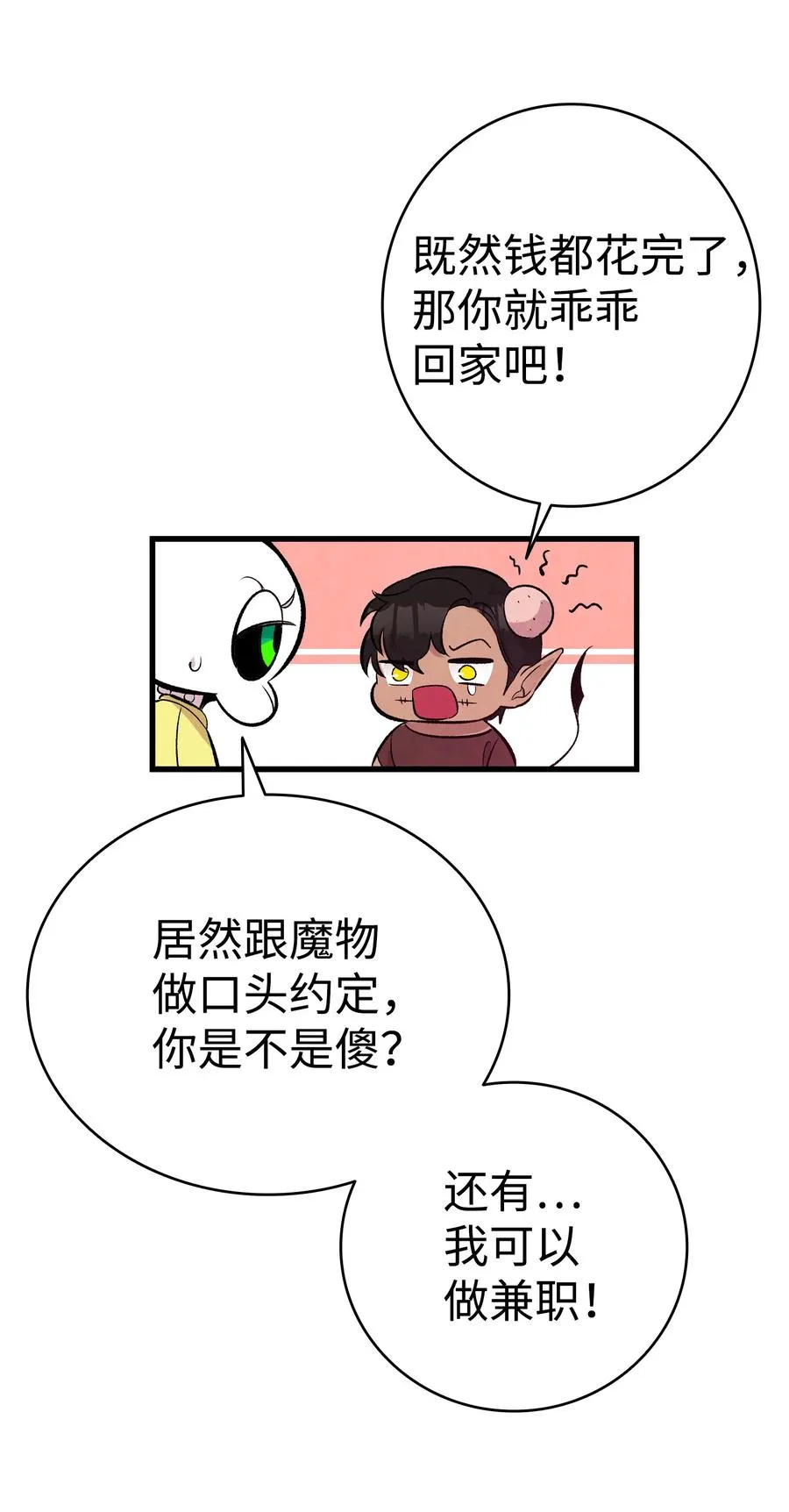 78 篝火晚会 第53页