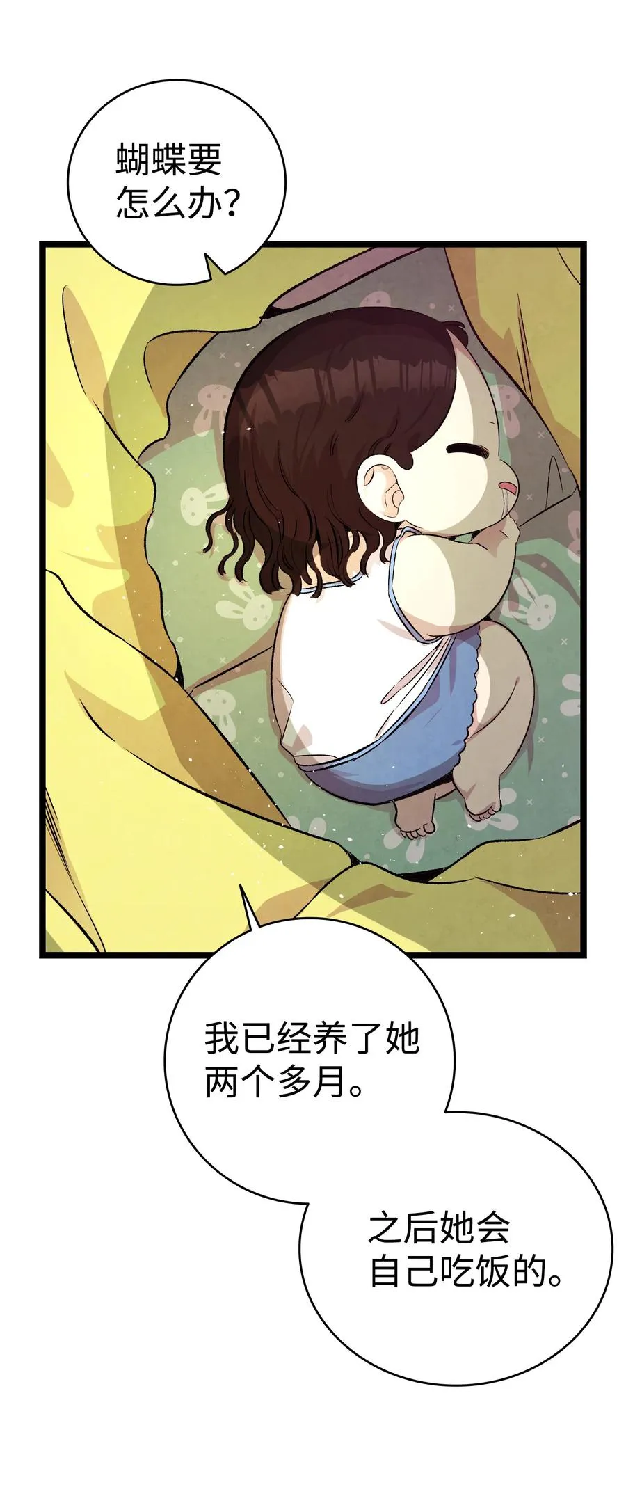 78 篝火晚会 第54页