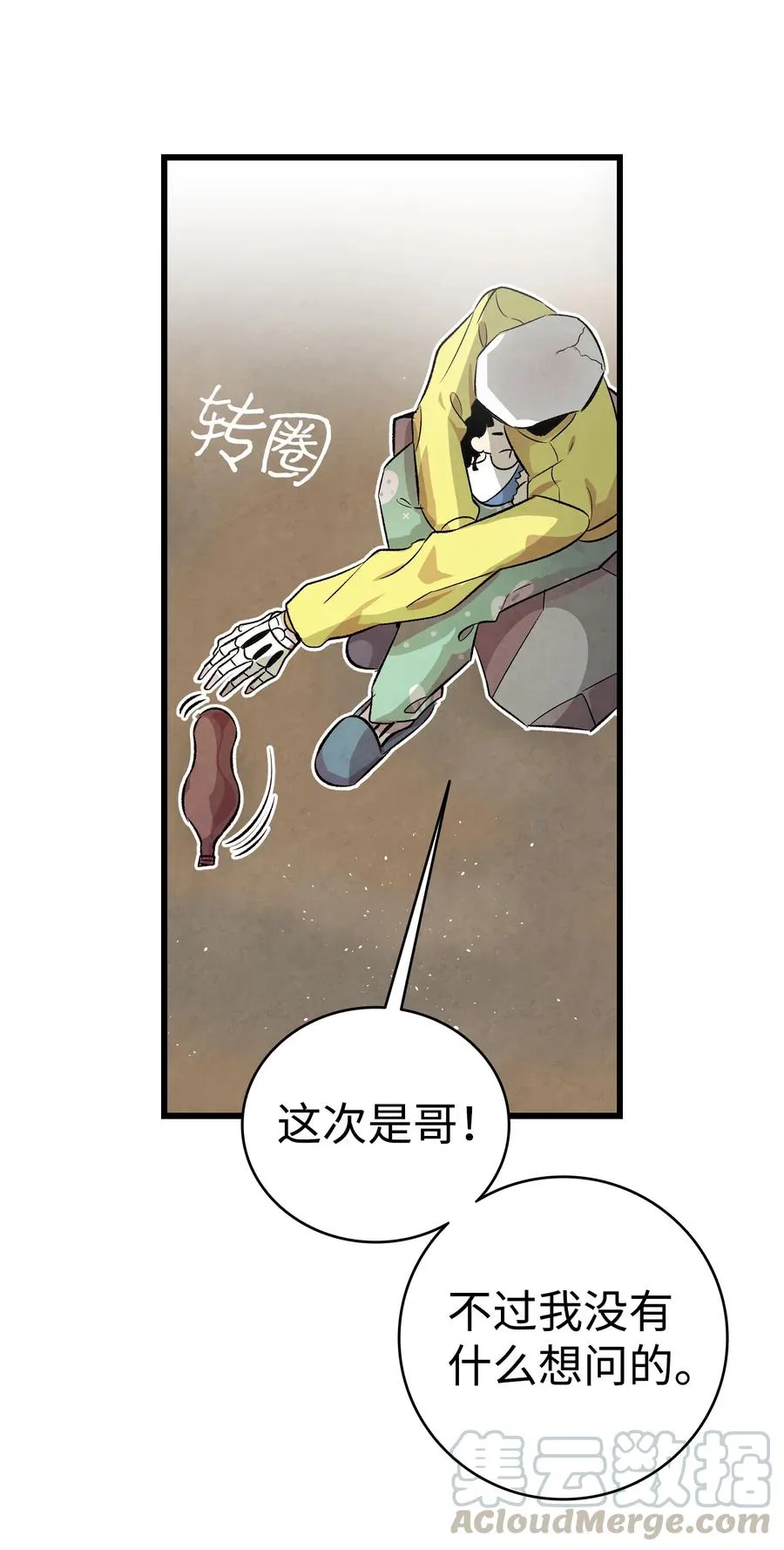 78 篝火晚会 第55页