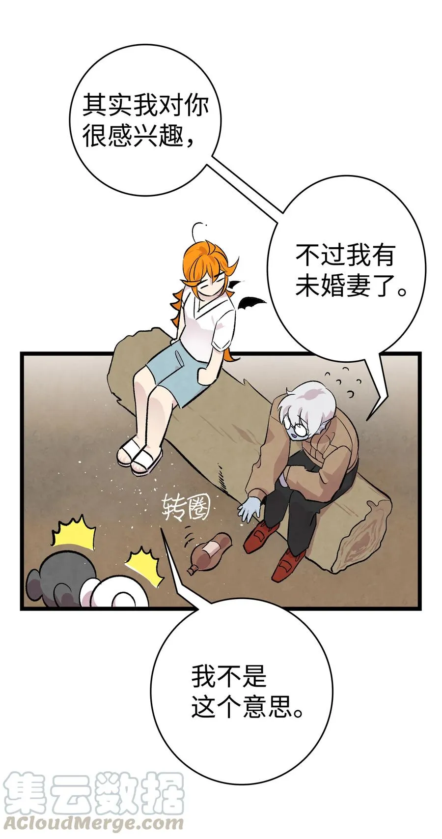 78 篝火晚会 第58页