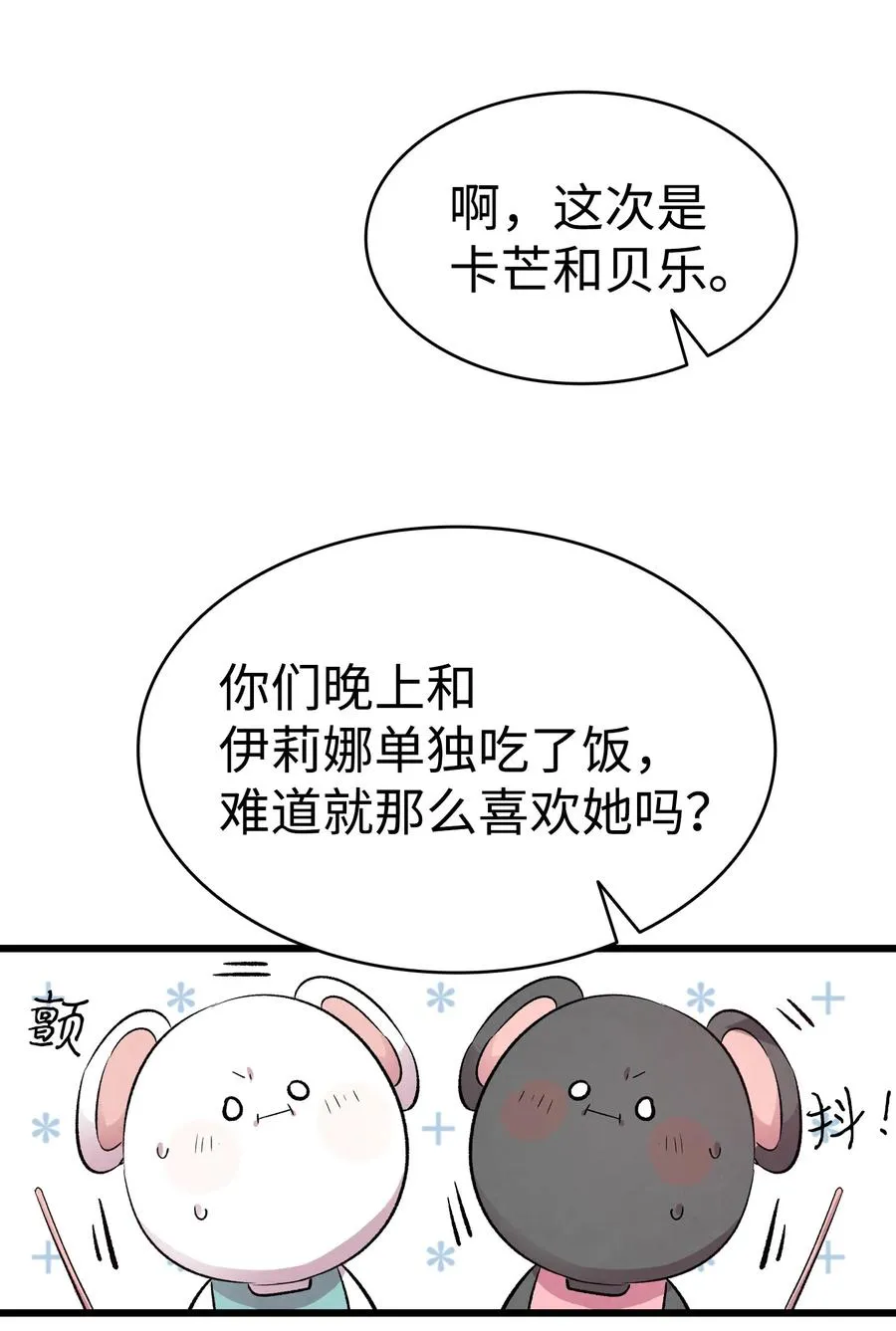 78 篝火晚会 第59页