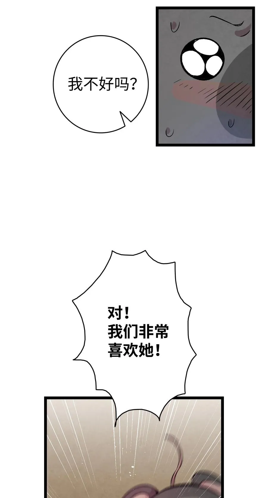 78 篝火晚会 第60页