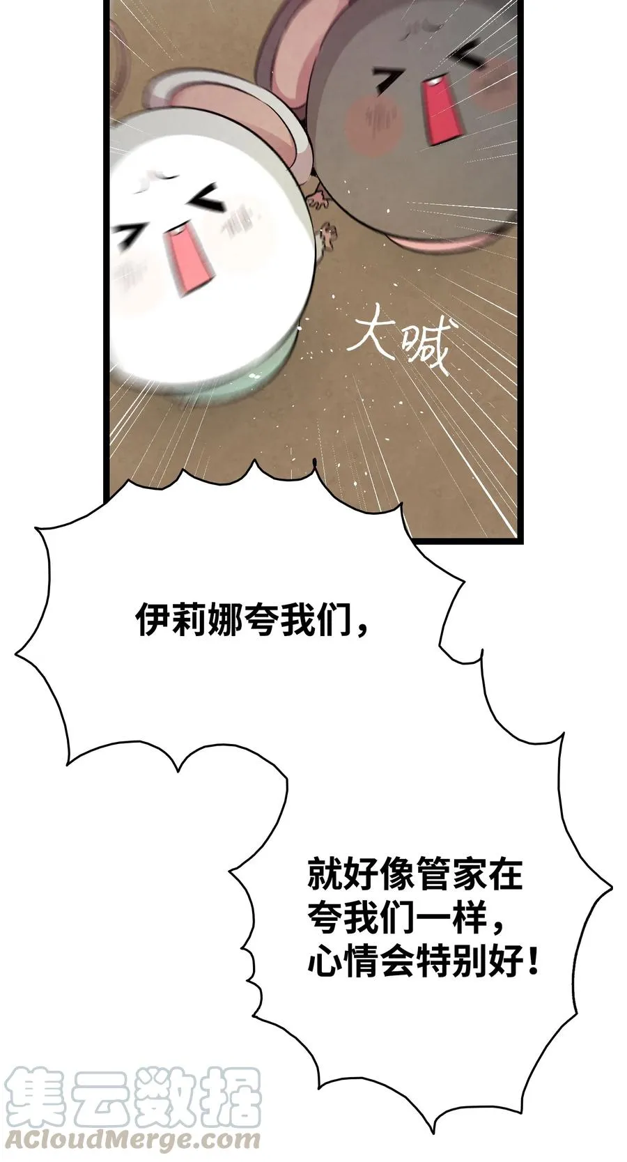 78 篝火晚会 第61页