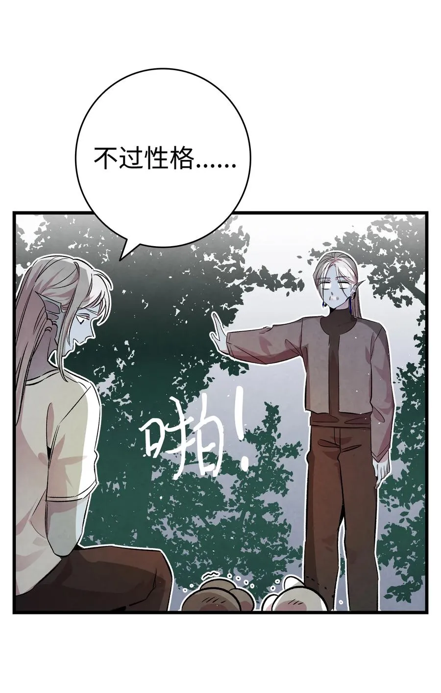 78 篝火晚会 第63页