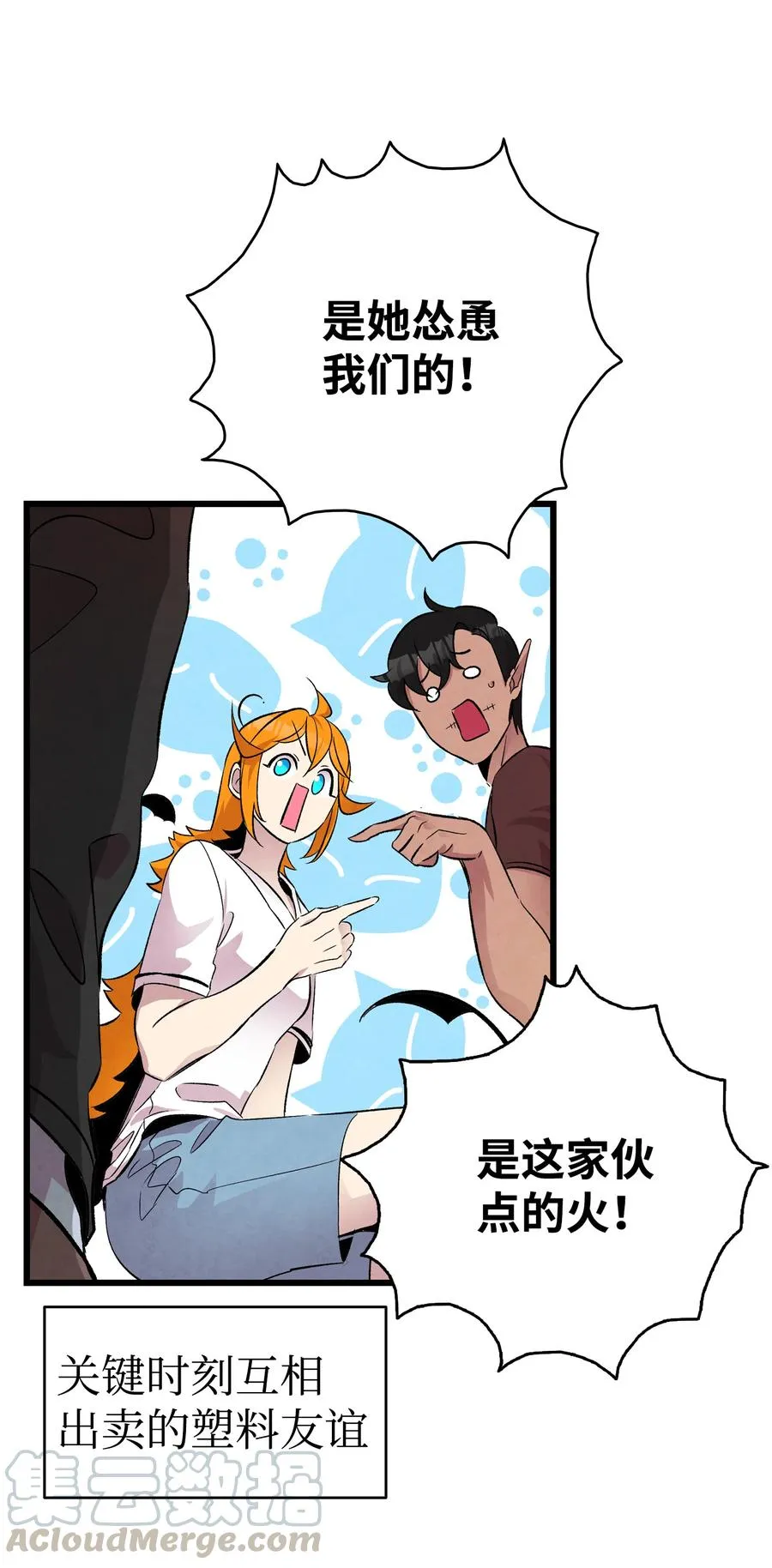 78 篝火晚会 第64页