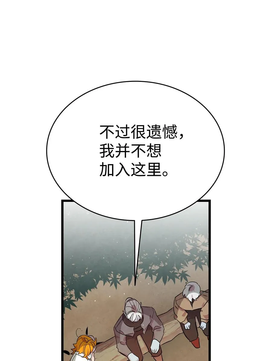 78 篝火晚会 第66页
