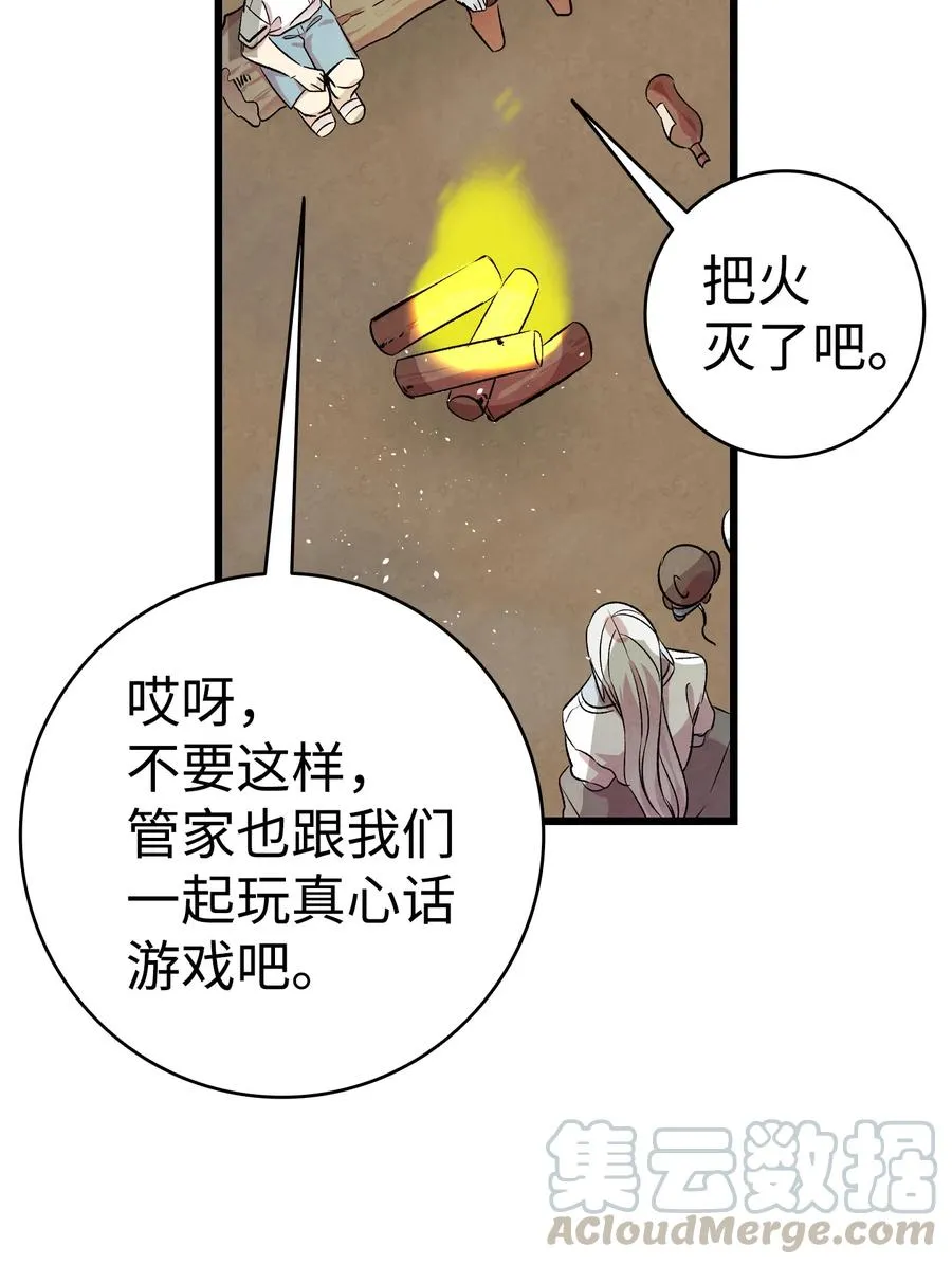 78 篝火晚会 第67页