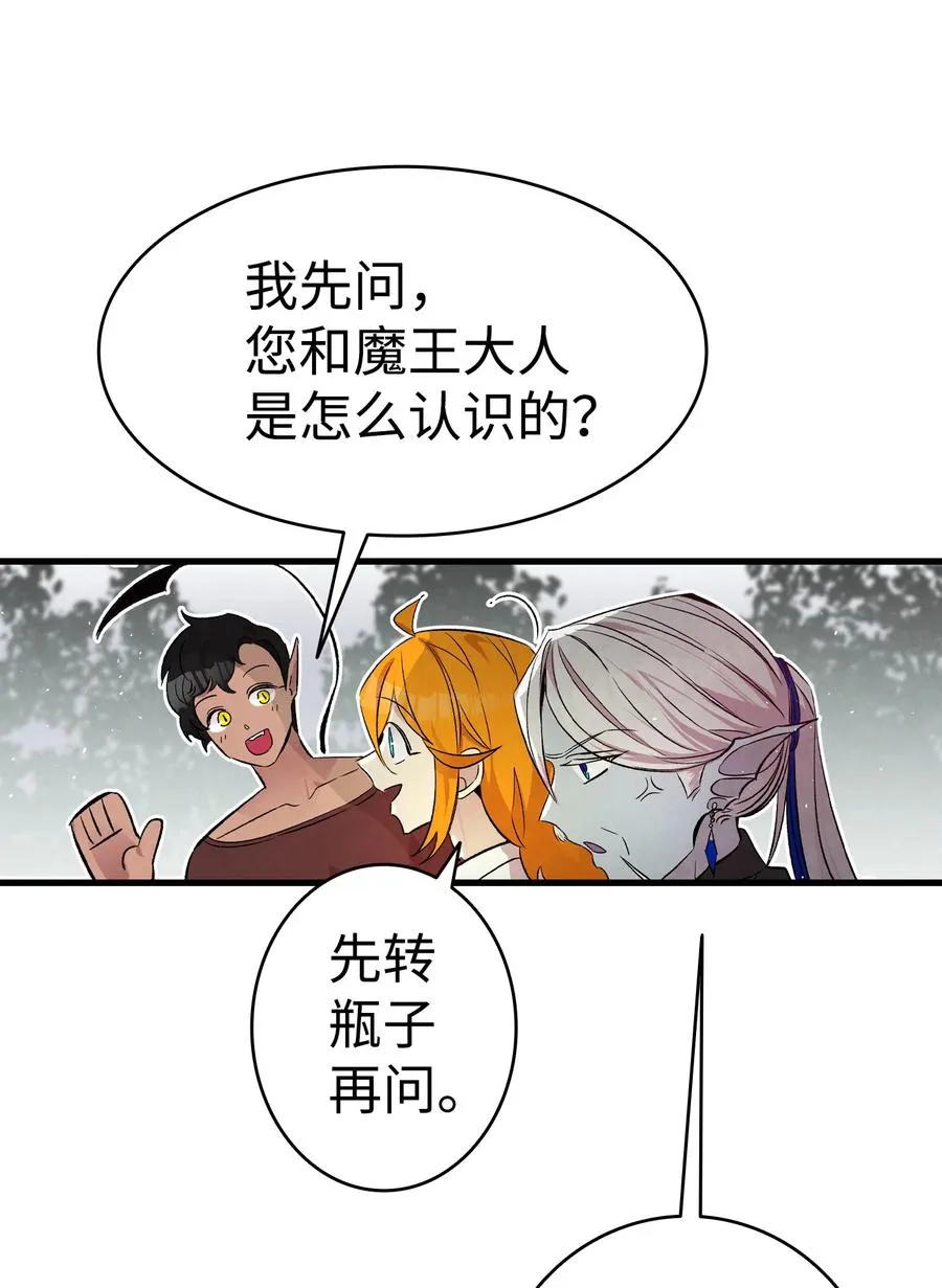 78 篝火晚会 第68页