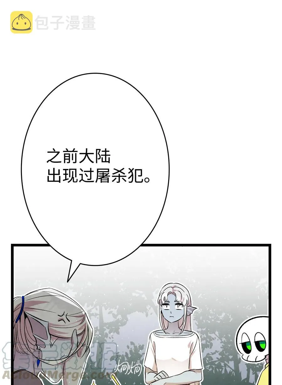 78 篝火晚会 第70页