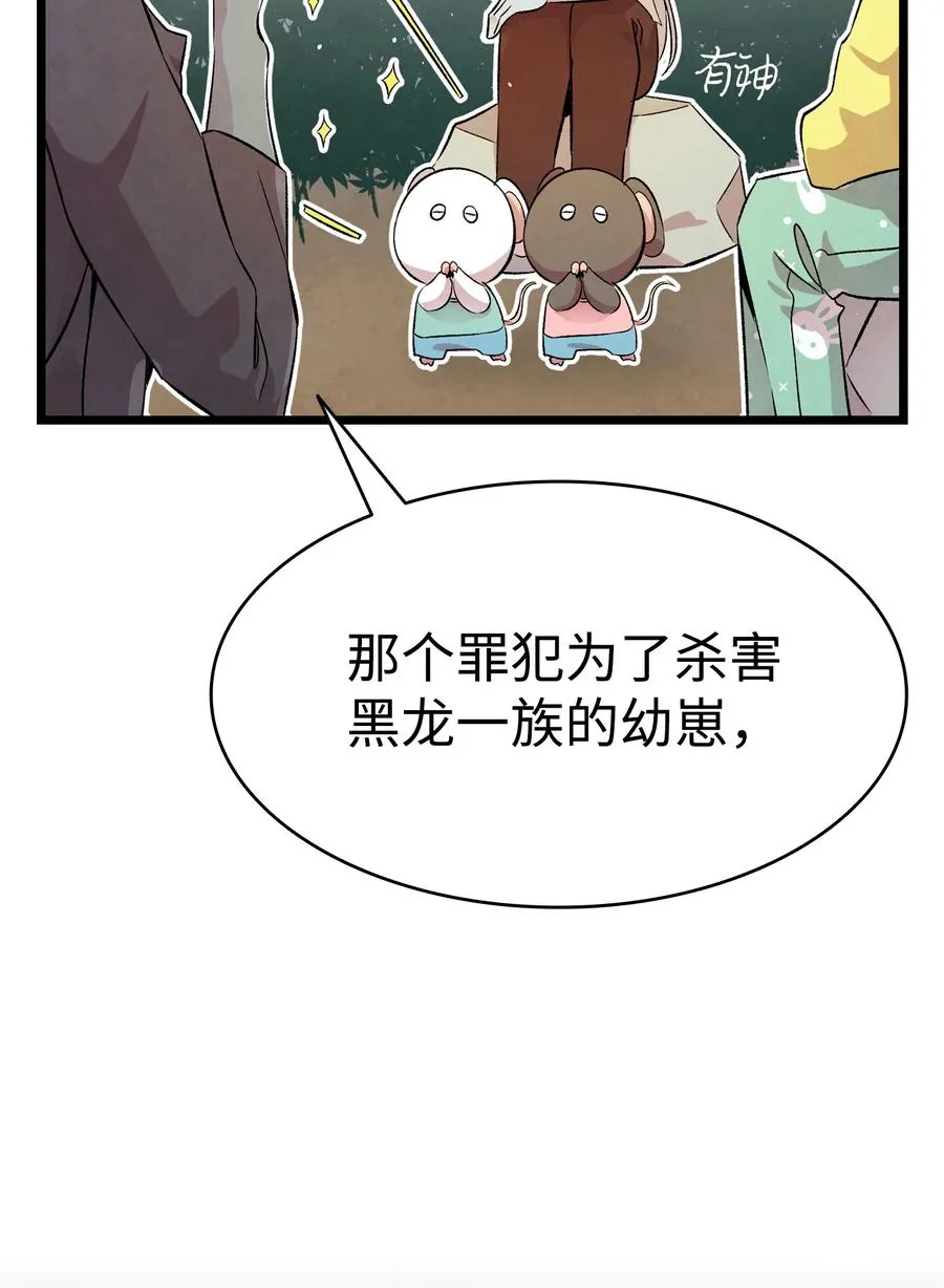 78 篝火晚会 第71页