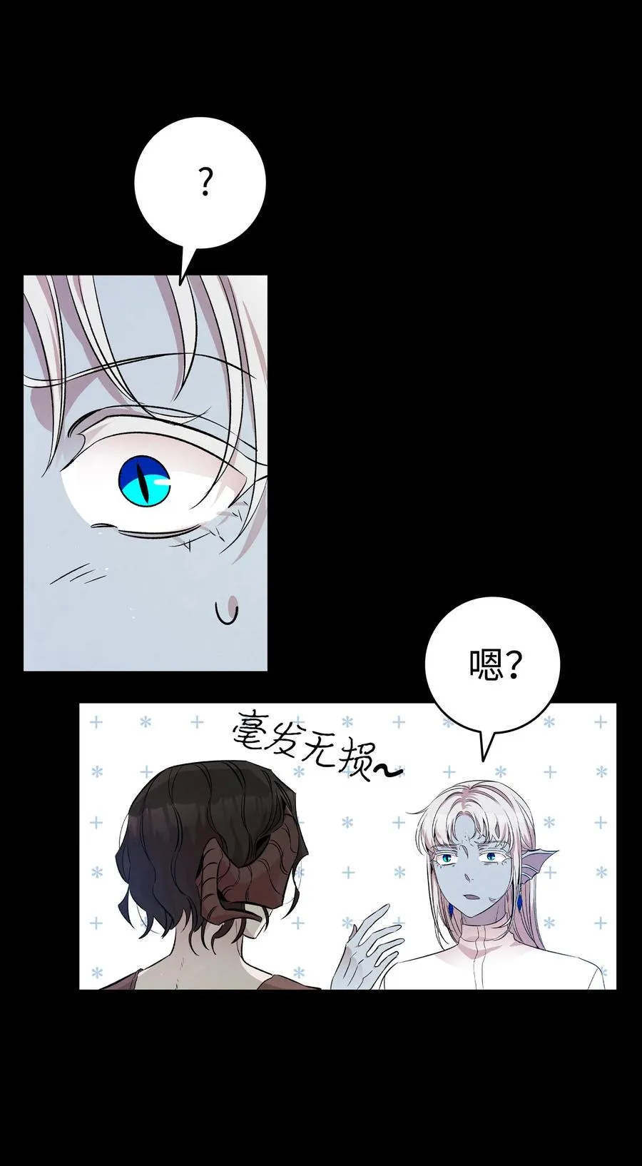 78 篝火晚会 第80页
