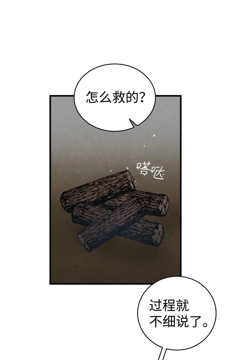 79 不堪的往事 第23页
