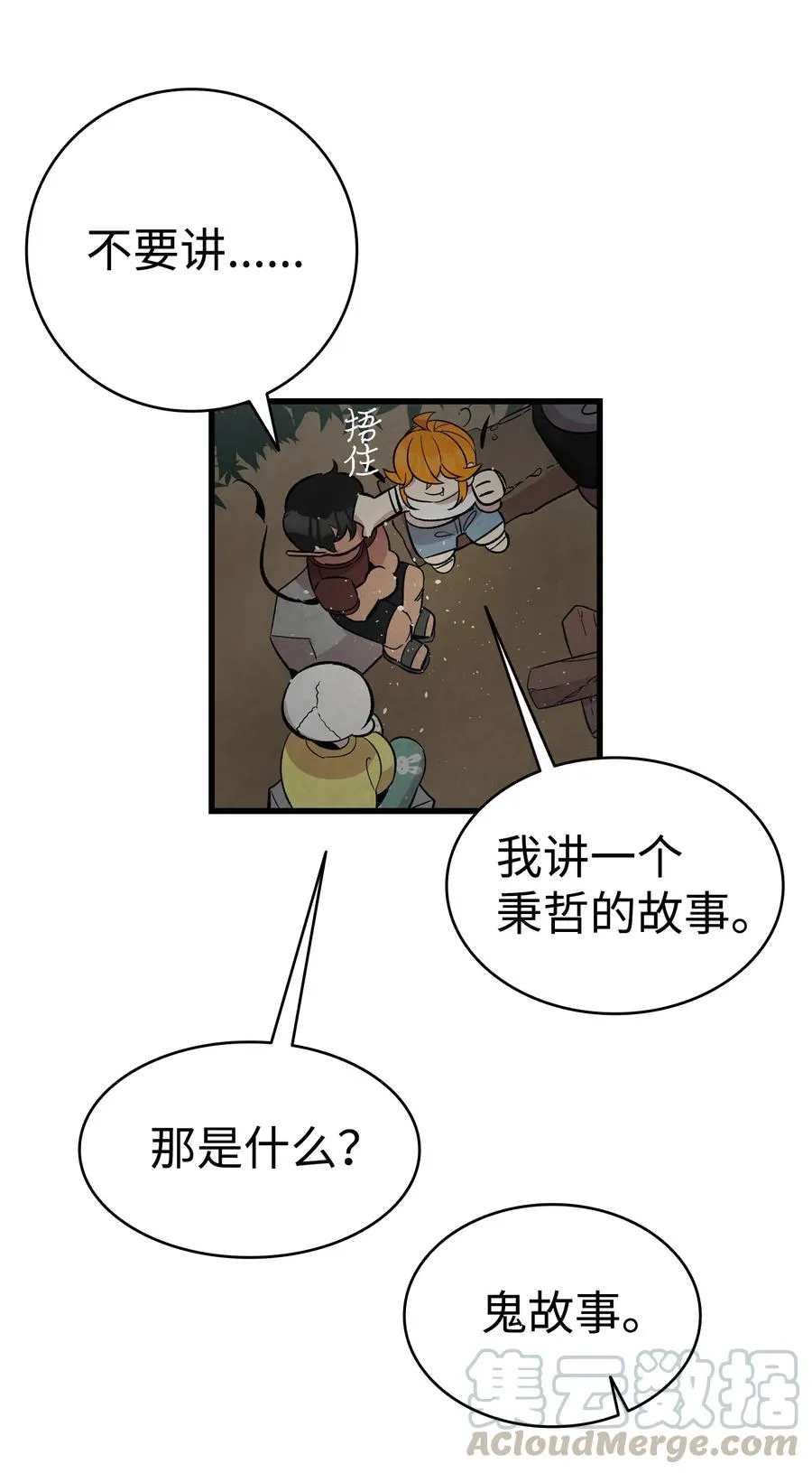 79 不堪的往事 第25页