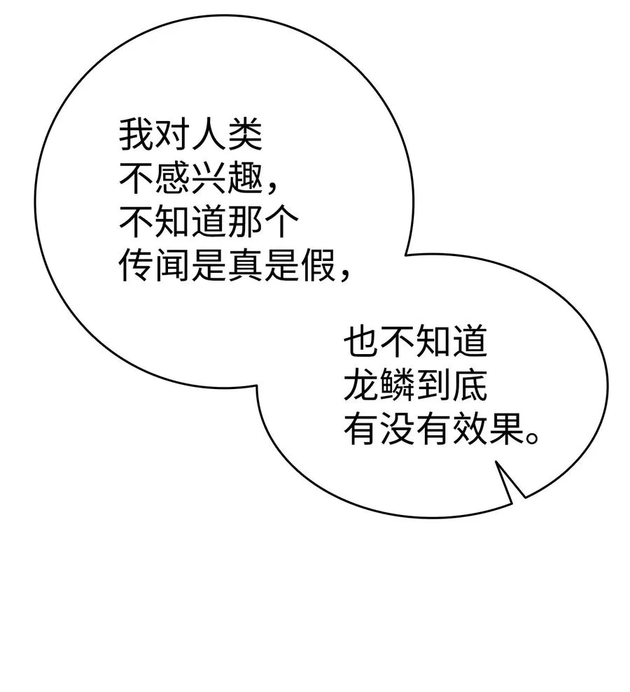 81 杜弋进城 第11页