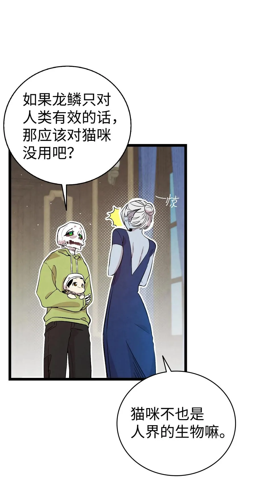 81 杜弋进城 第12页