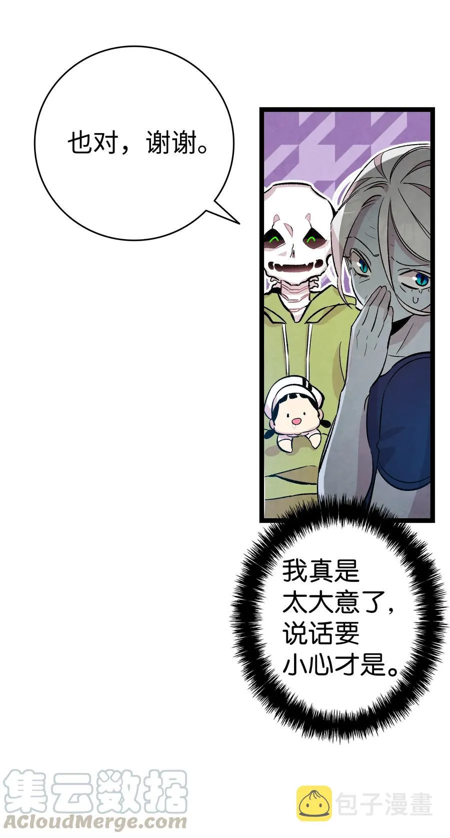 81 杜弋进城 第13页