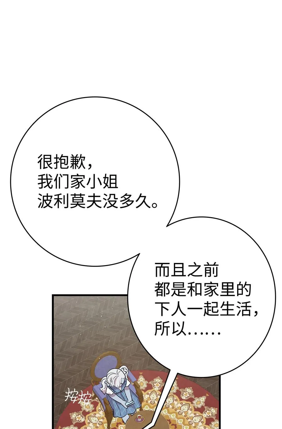 81 杜弋进城 第18页