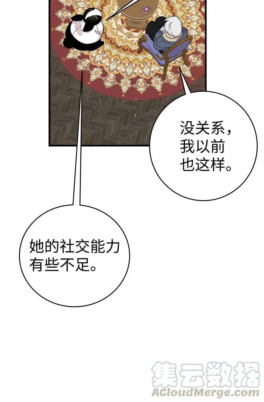81 杜弋进城 第19页