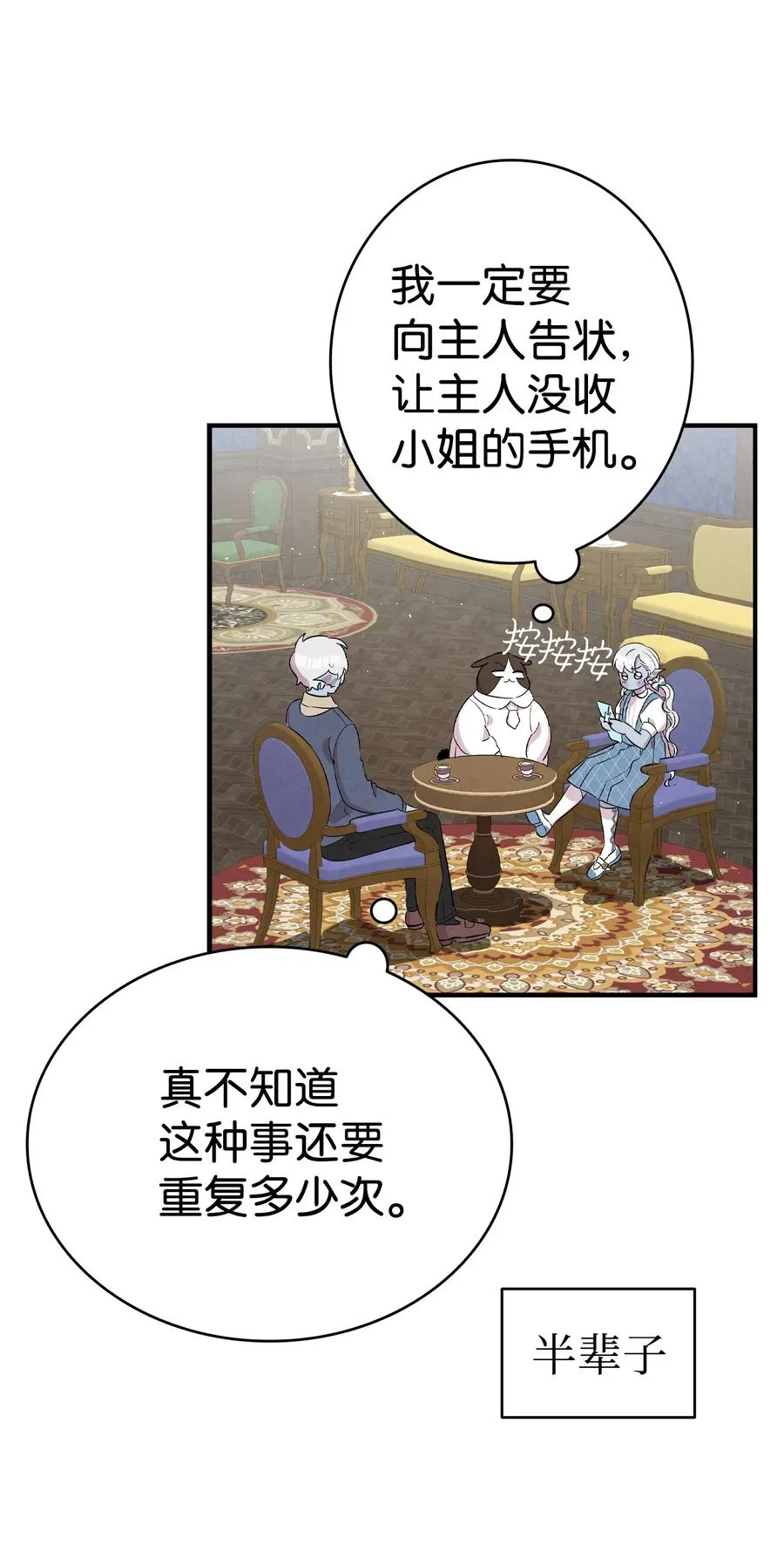 81 杜弋进城 第27页