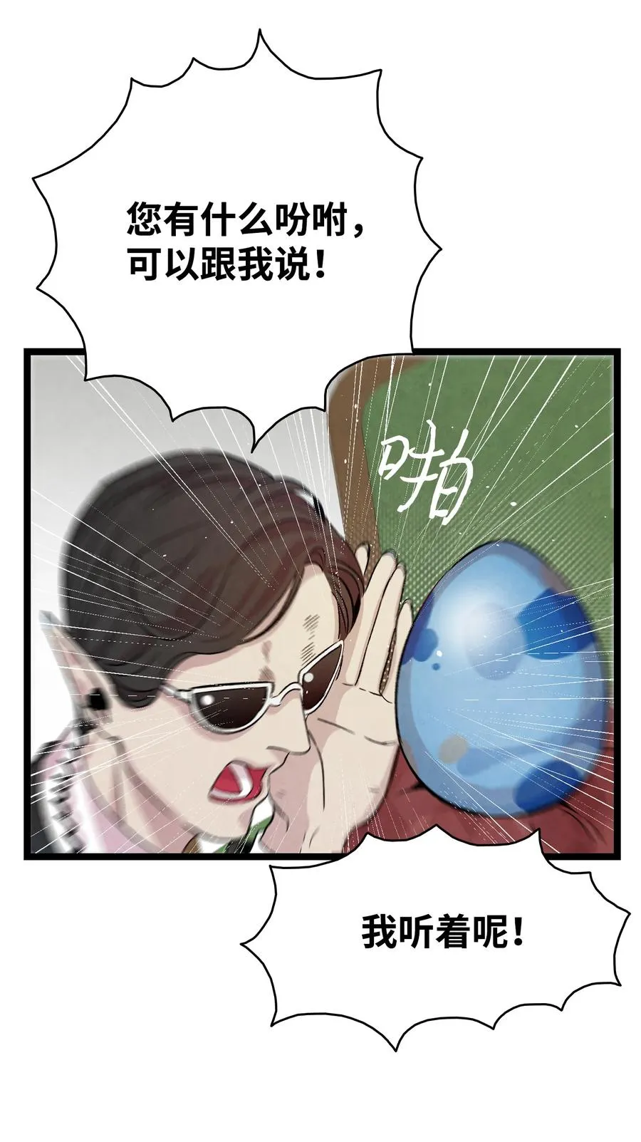 81 杜弋进城 第36页