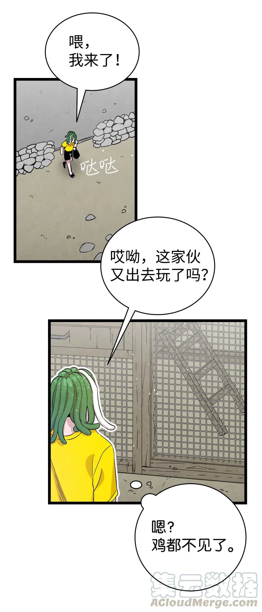 81 杜弋进城 第49页