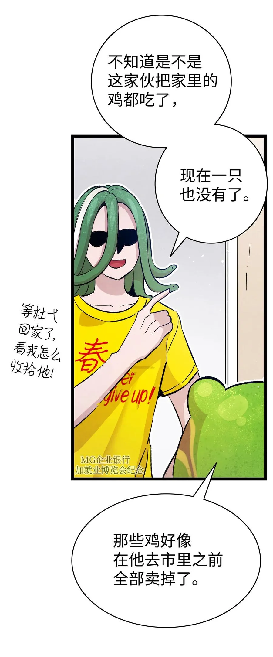81 杜弋进城 第57页