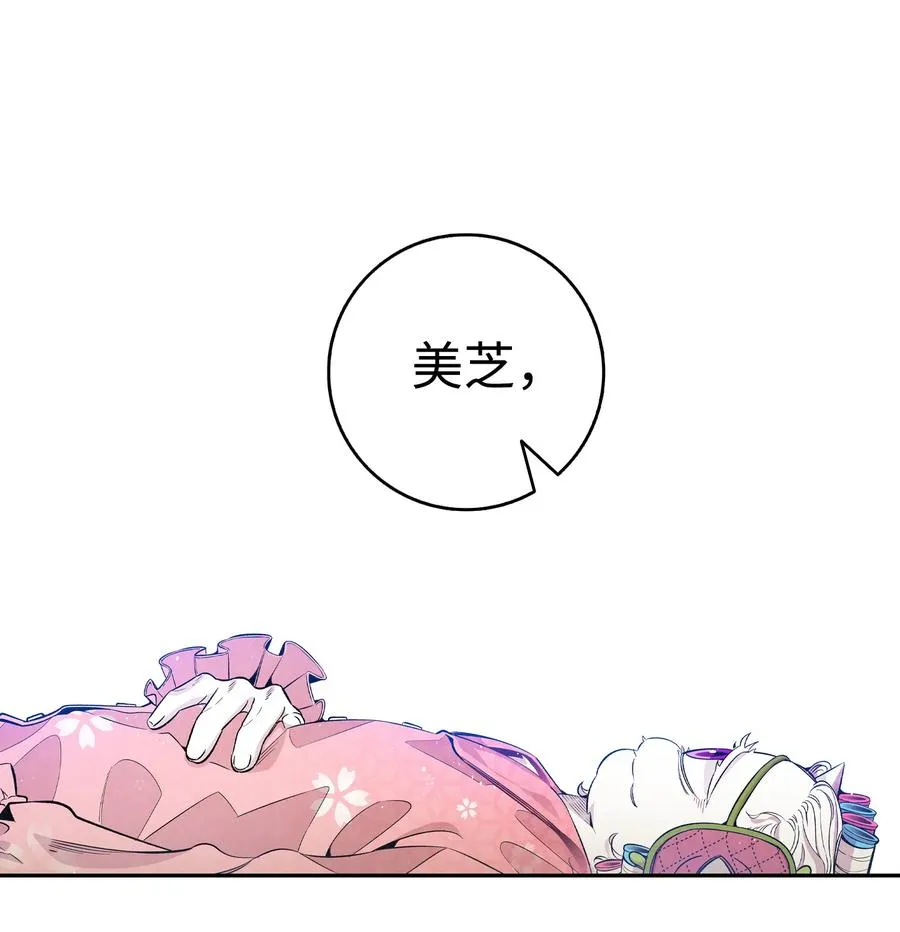 82 哄骗蝴蝶 第6页