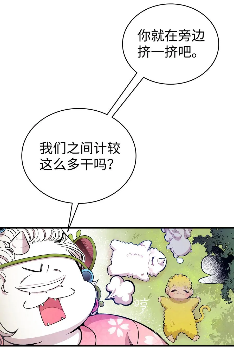 82 哄骗蝴蝶 第8页