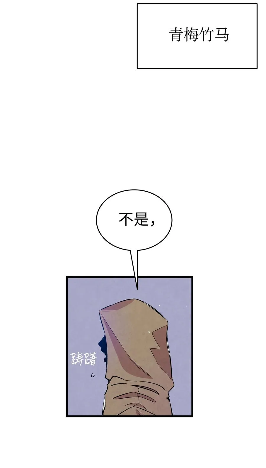 82 哄骗蝴蝶 第9页