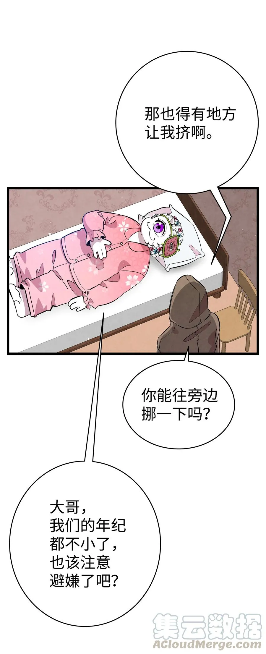82 哄骗蝴蝶 第10页