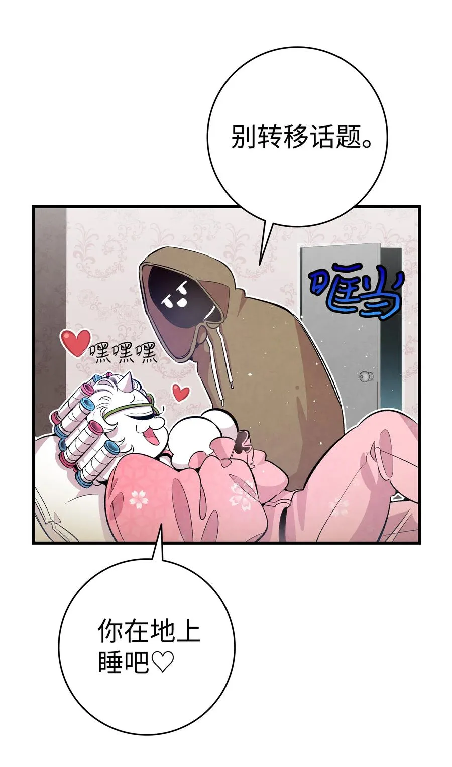 82 哄骗蝴蝶 第11页