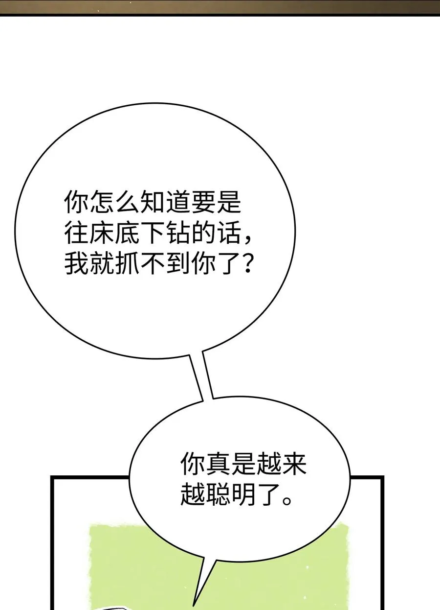 82 哄骗蝴蝶 第20页